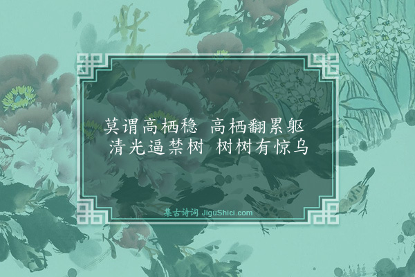 王廷陈《月夜叹五首·其三》