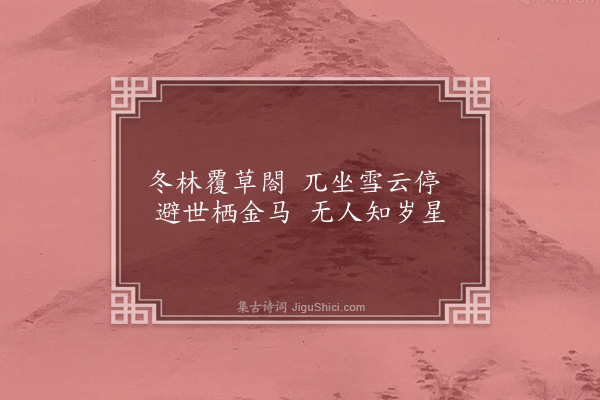 王廷陈《杂述八首·其一》