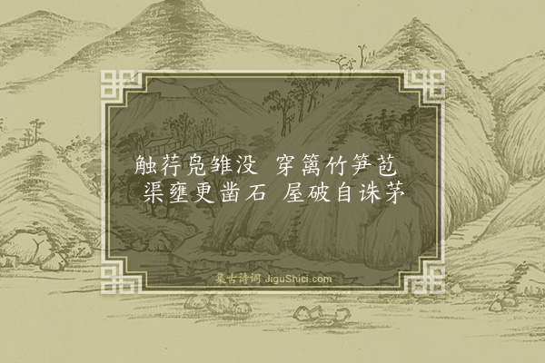 王廷陈《溪边草堂杂咏六首·其三》