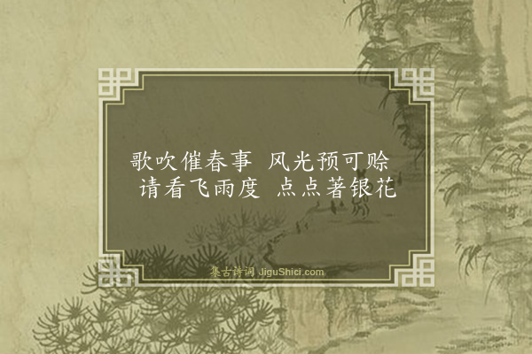 王廷陈《元夕雨四首·其三》
