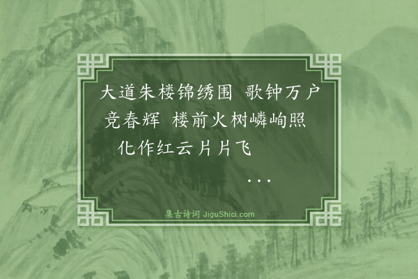 王廷陈《燕京元夕曲·其一》