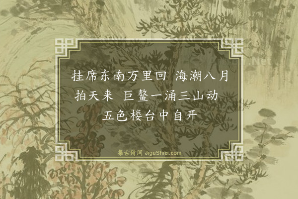 王廷陈《送人游越中五首·其五》