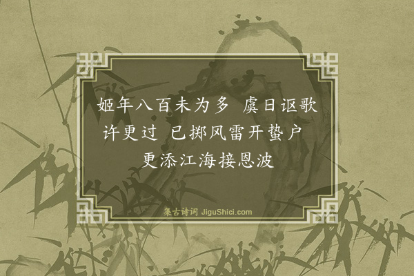 王廷陈《闻恩诏有感四首·其二》