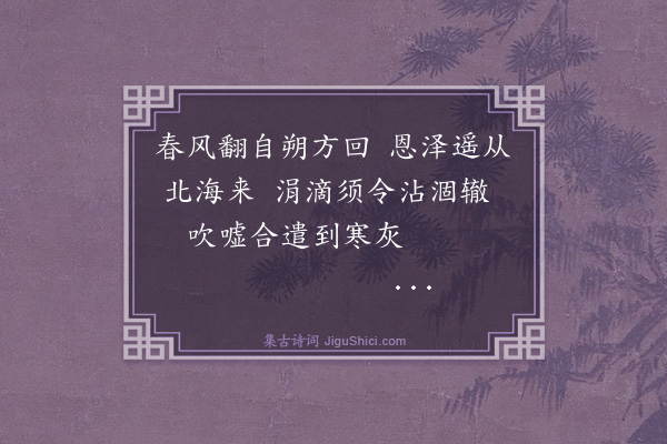王廷陈《闻恩诏有感四首·其四》