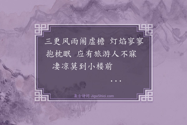 文徵明《枕上闻雨有怀宜兴杭道卿》