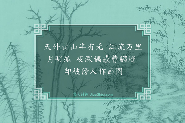 文徵明《题画·其二》