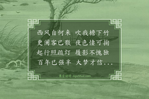 文徵明《十一月六日初度与客饮散独坐诵太白紫极宫诗有感次韵》