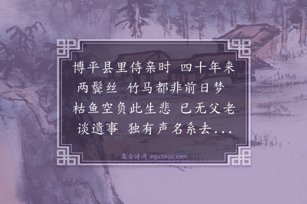文徵明《魏家湾有感》