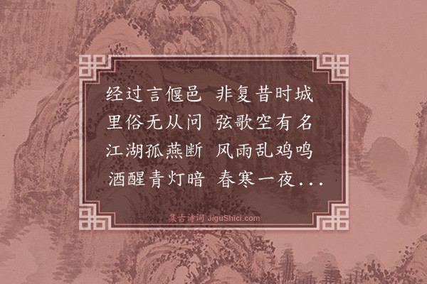 文徵明《雨宿武城追和先温州夜宿武城二首·其二》