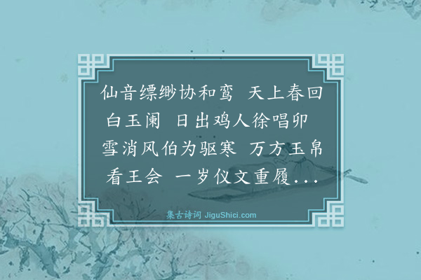文徵明《元旦朝贺》