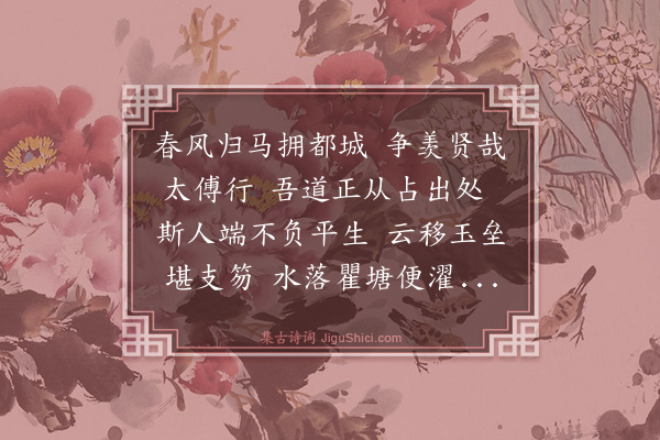 文徵明《送石斋太傅致仕还蜀·其一》