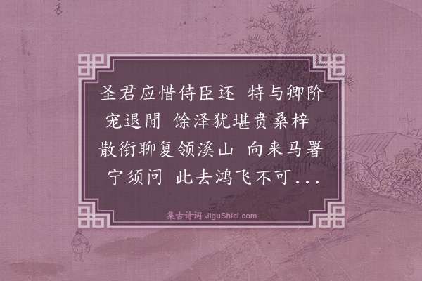 文徵明《姚太仆思永致仕进秩光禄少卿》