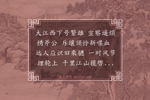 文徵明《秦茂功出按江右·其二》