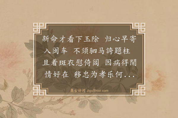文徵明《送柯奇纯主事归莆阳》