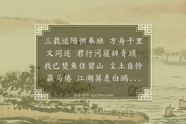 文徵明《送陆举之》
