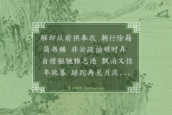 文徵明《次韵荅徐子容学士见怀三首·其一》