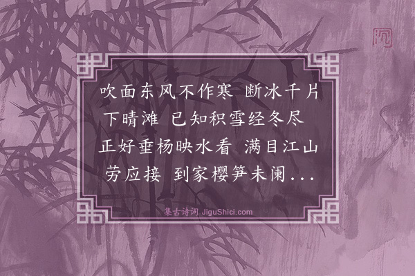 文徵明《冰泮次才伯韵》