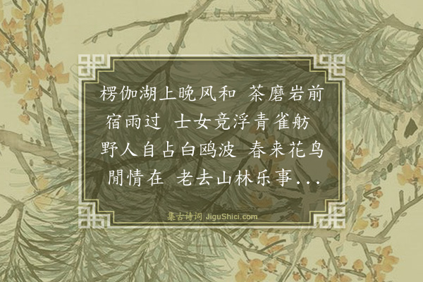 文徵明《上己日石湖小集》