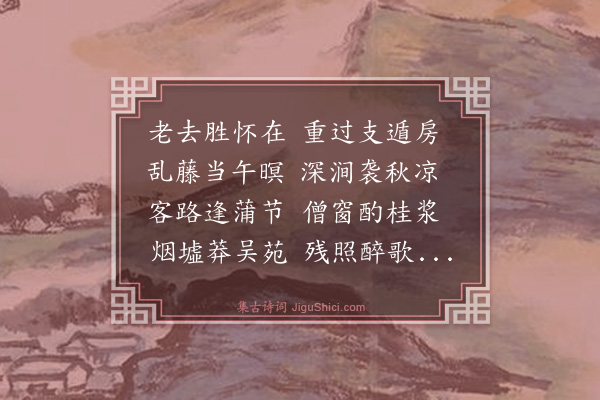 许相卿《夏日重游云岩寺》