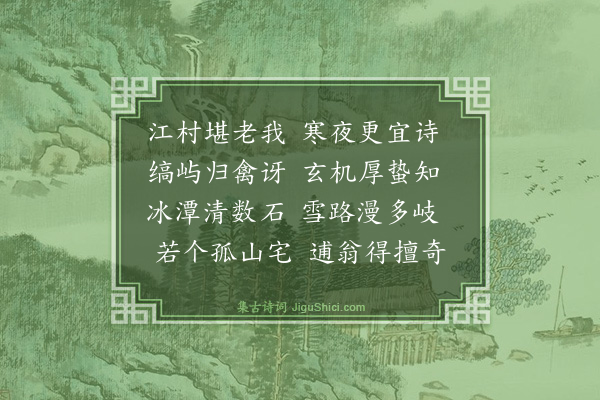许相卿《云涛庄雪夜》