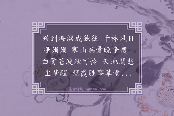 许相卿《独往》