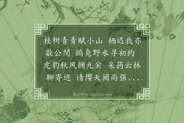 许相卿《五亩山集用杜韵》
