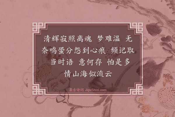 邱登成《秋夜月》