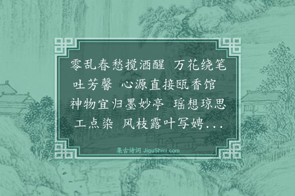 孙保圻《题薛依庸画册》