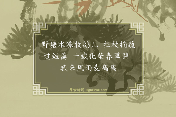 杨雪窗《忆先大母·其一》
