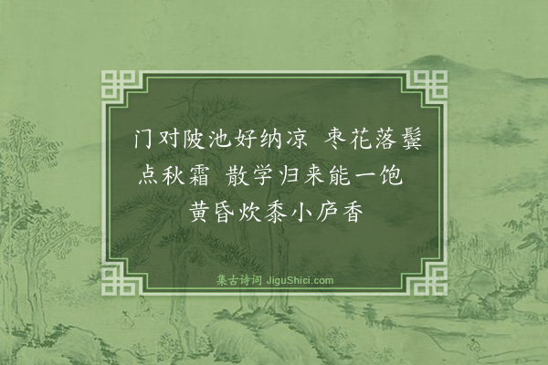 杨雪窗《忆先大母·其二》