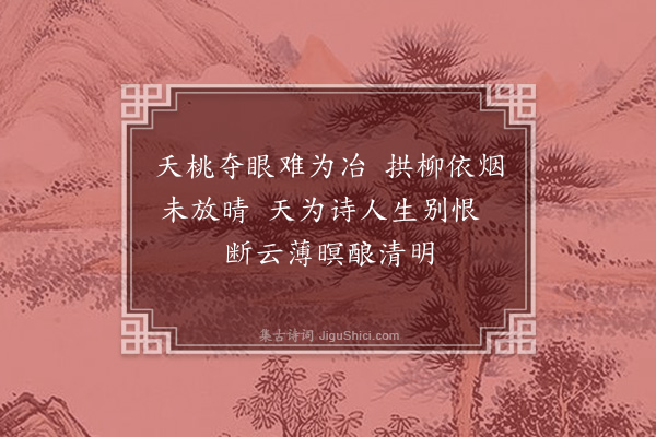 黄浚《又占一绝》