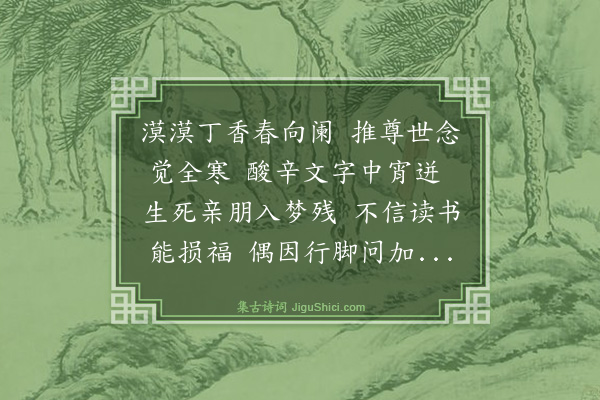 黄浚《寄抱存再用阑字均》