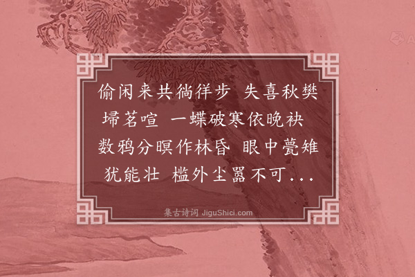 黄浚《晚游公园同舜卿即送其南归》