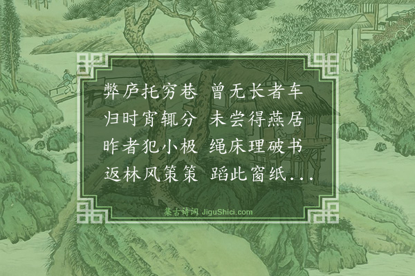 黄浚《秋日杂诗八首·其八》