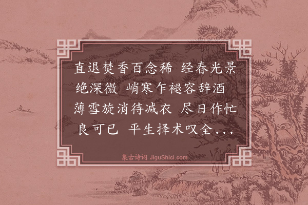 黄浚《直退》