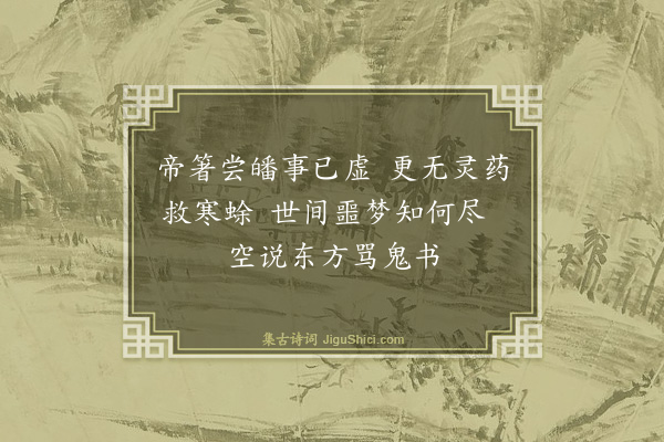 黄浚《十一月十五日月蚀二首·其一》
