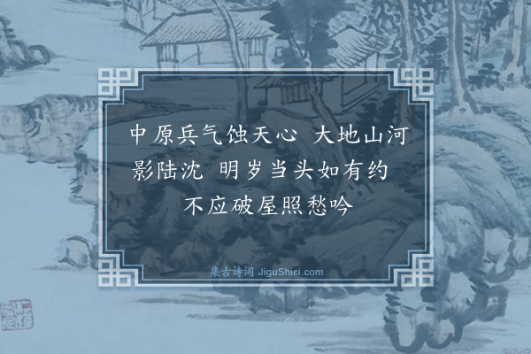 黄浚《十一月十五日月蚀二首·其二》