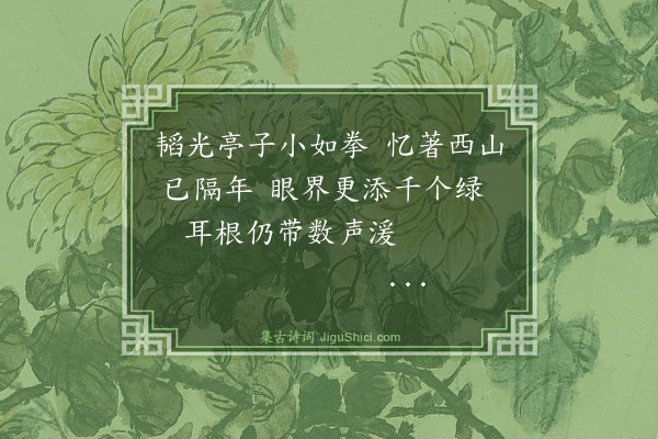 黄浚《韬光作示众异·其三》