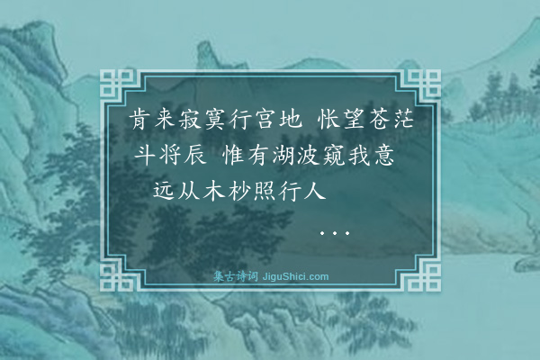 黄浚《三月向尽复游颐和园见景福阁下环坡皆丁香流连久之·其二》