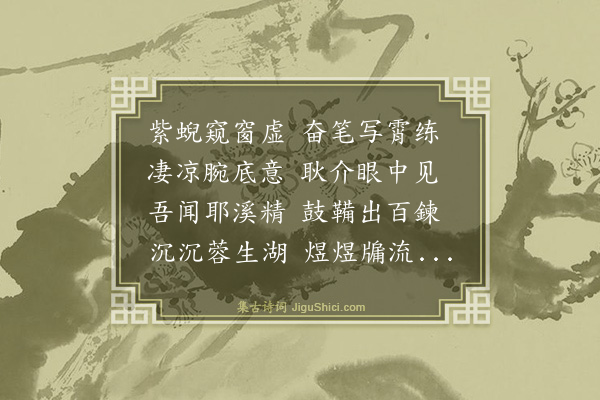 黄浚《为散释题师曾遗画一口剑》