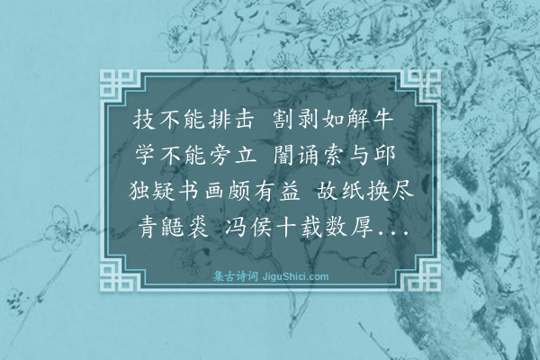 黄浚《韬园得陈玉几为新罗山人篆书一联旁录新雁过妆楼词是谢其作玉几山房填词图者以余与新罗同字辍以见赠用山谷谢陈适用赠纸韵谢之》