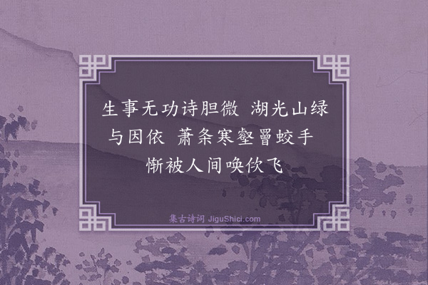 黄浚《次韵呈散原·其二》