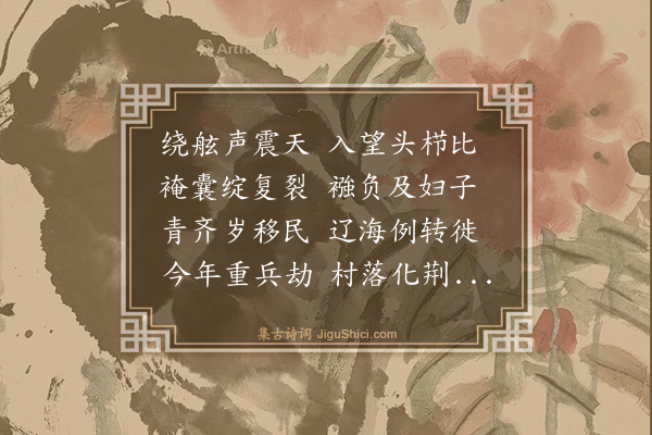 黄浚《北归经青岛大连杂书所感·其三》