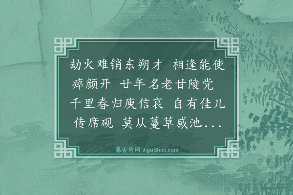 黄浚《答鹤亭即次其韵》