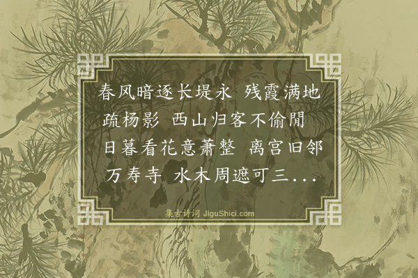 黄浚《广源闸行宫观玉兰三株盛开行宫故为高梁河水驿今为炮兵司令部》