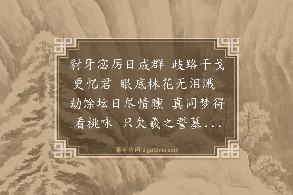 黄浚《先农坛看桃花有怀舜卿福州并寄组南白下四弟上海》