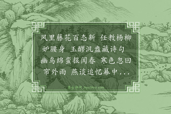 黄浚《双藤馆雨中宴集次主人均》
