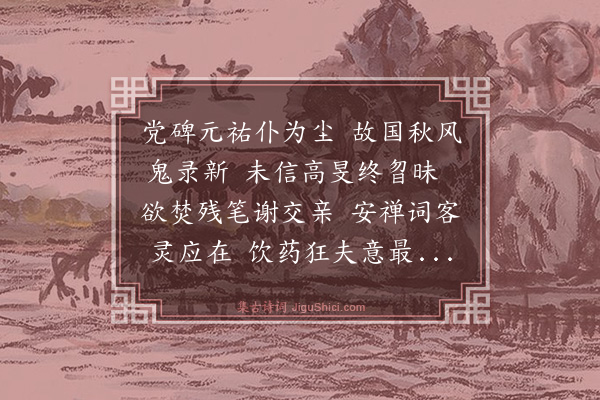 黄浚《入秋以来茫父季常亮侪曼仙相继殂谢吾乡老辈如巴园碧栖亦归道山晨起感念书柬宰平》