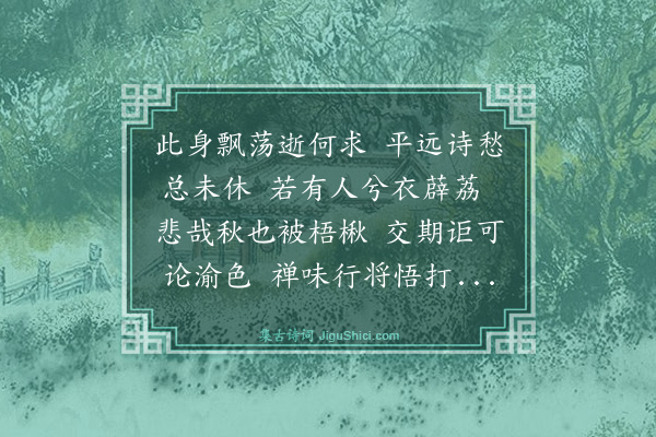 黄浚《落叶四首·其三》