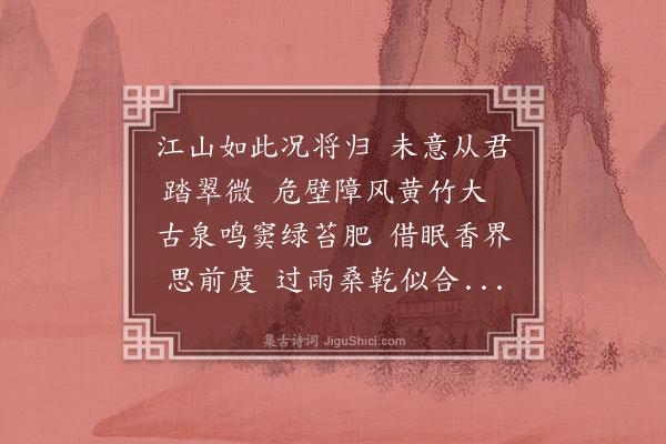 黄浚《与益生遍游翠微诸寺遂登绝顶》